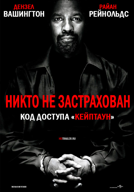 Код доступа Кейптаун