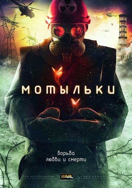 Мотыльки 1,2,3,4 серия