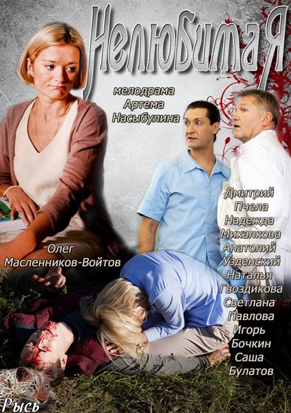 Нелюбимая 1,2,3,4 серия