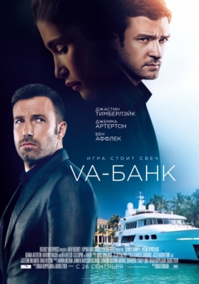 Va-банк 2013