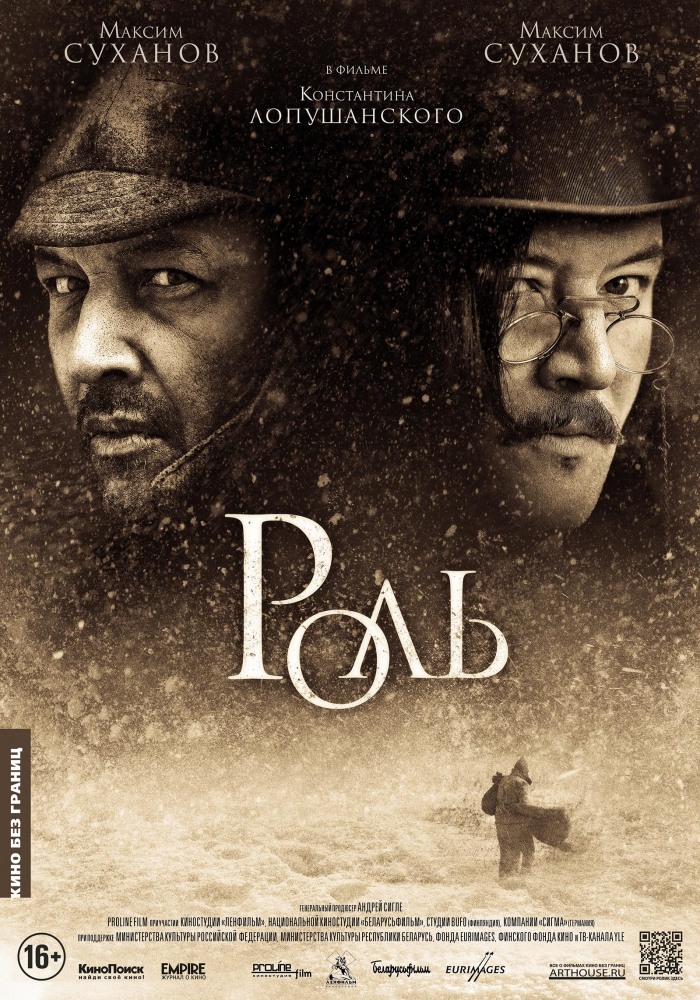 Роль 2013