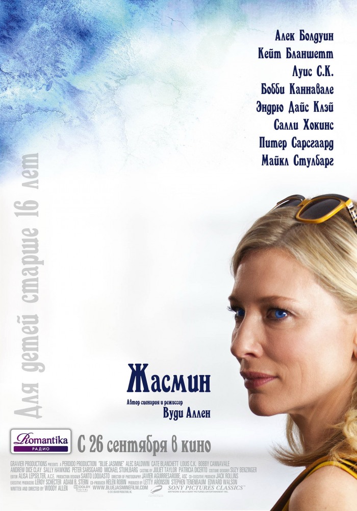 Жасмин 2013