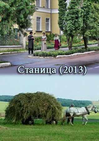 Станица 2013