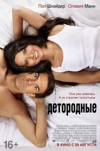 Детородные 2013