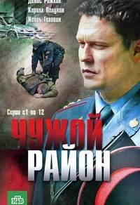 Чужой район 3 сезон
