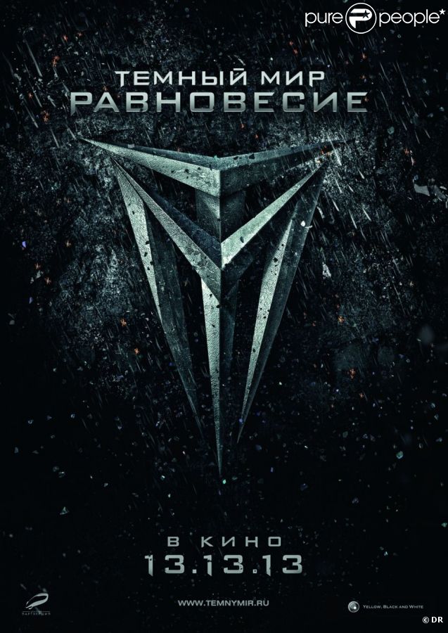 Тёмный мир: Равновесие