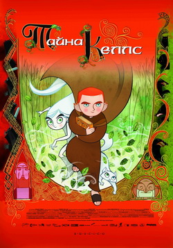 Тайна Келлс
