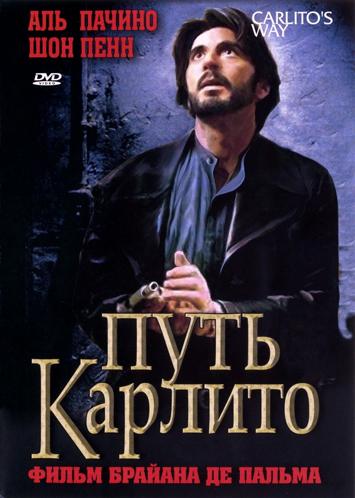 Путь Карлито