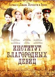 Тайны института благородных девиц 2 сезон