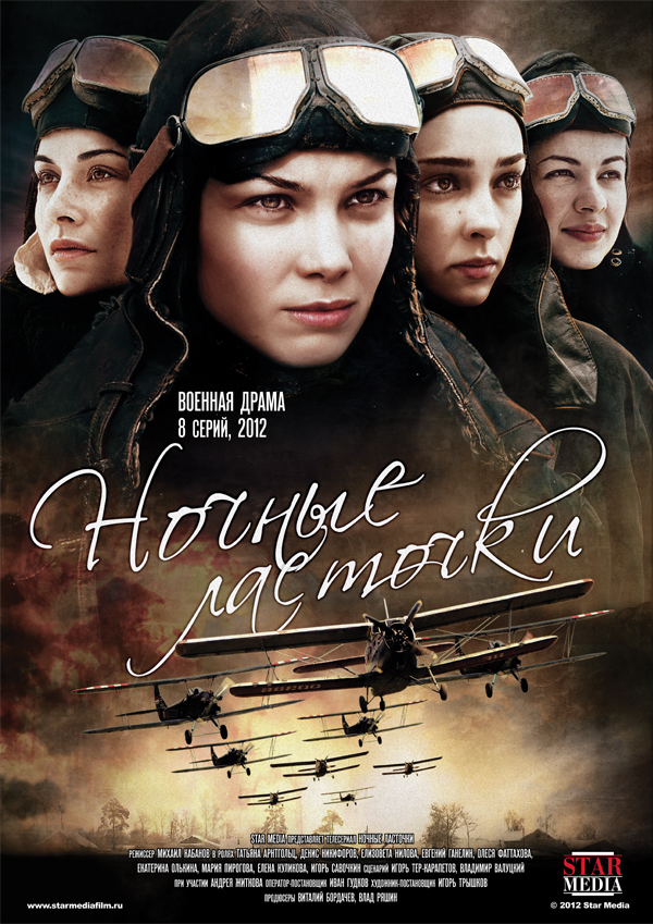 Ночные ласточки 2013